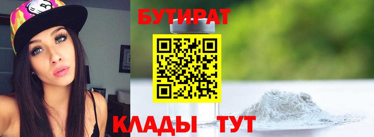 Бутират жидкий экстази  Вход с VPN  Выборг 
