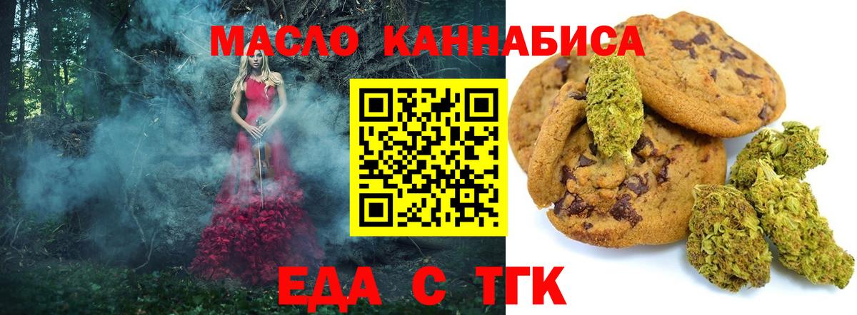 Еда ТГК конопля  Вход с VPN  Выборг 