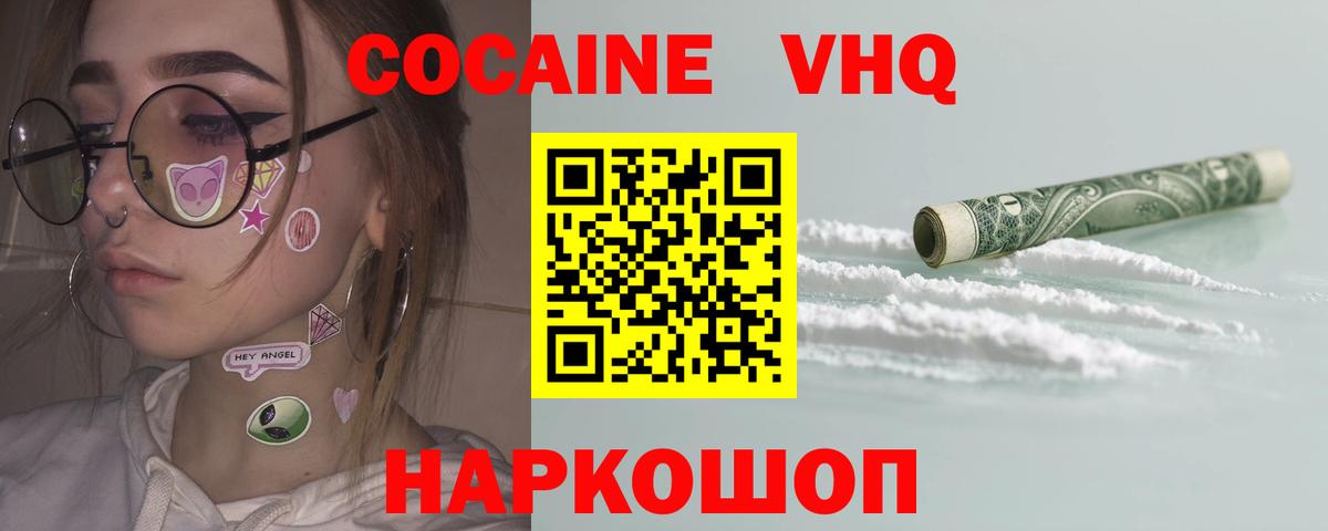 Cocaine Колумбийский  Cocaine FishScale  Вход с VPN  Выборг 