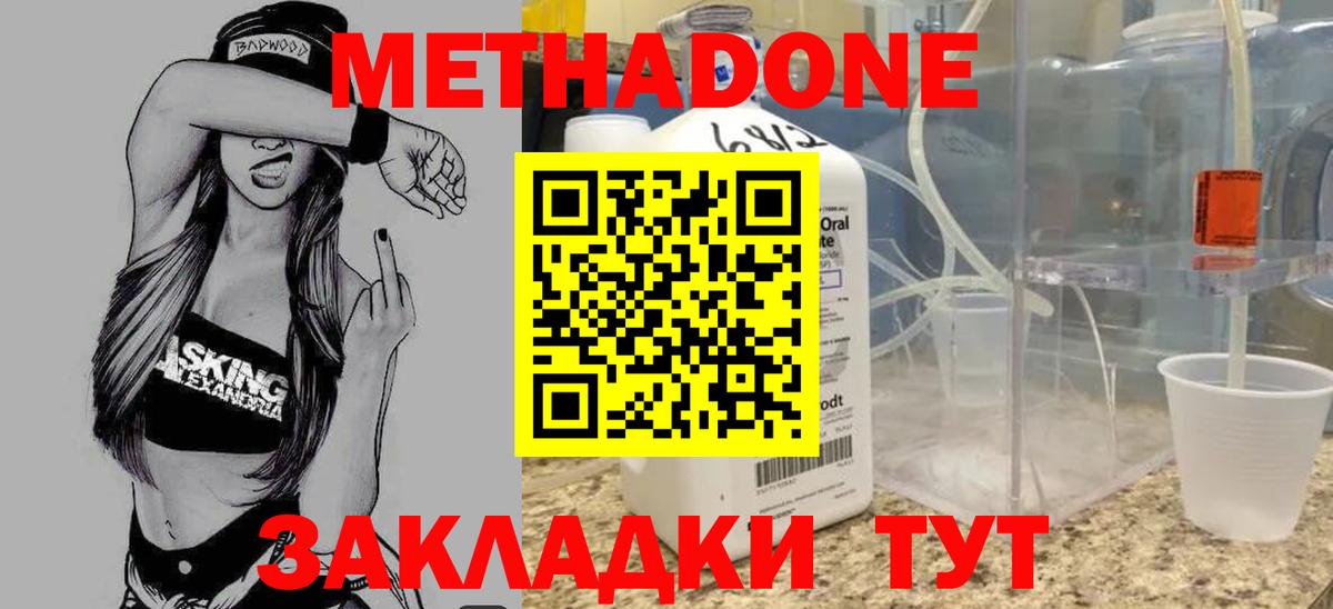 Метадон methadone  Вход с VPN  Метадон мёд  Выборг 